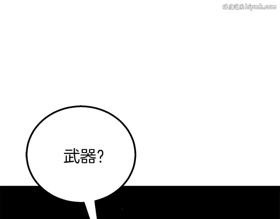 第83话 无翼一族准备的战场 第1页