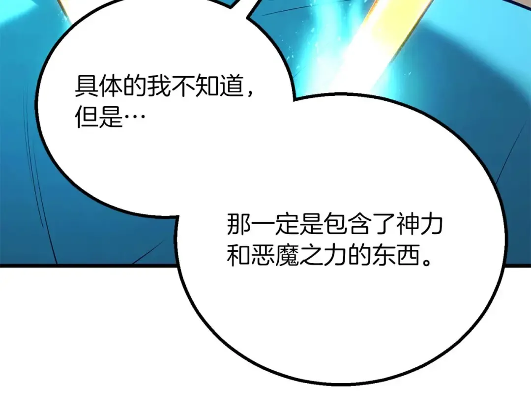 第83话 无翼一族准备的战场 第7页