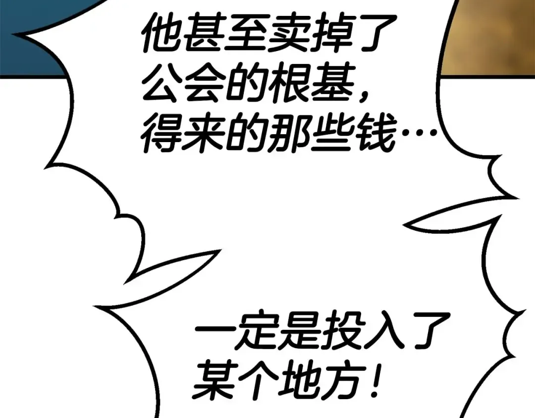 第83话 无翼一族准备的战场 第18页