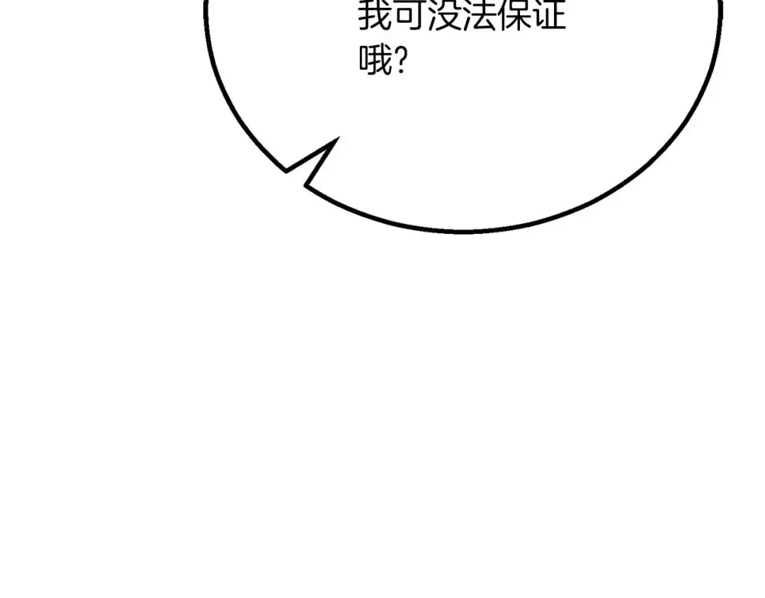 第83话 无翼一族准备的战场 第37页