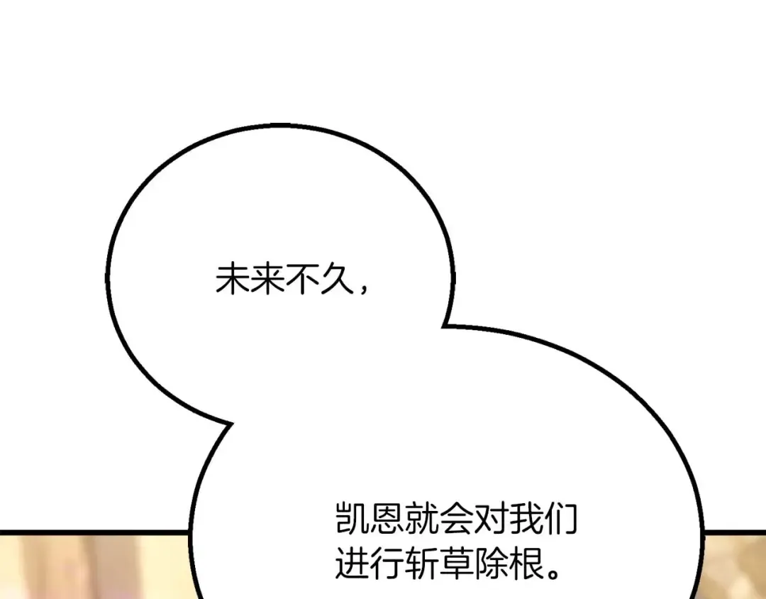 第83话 无翼一族准备的战场 第63页