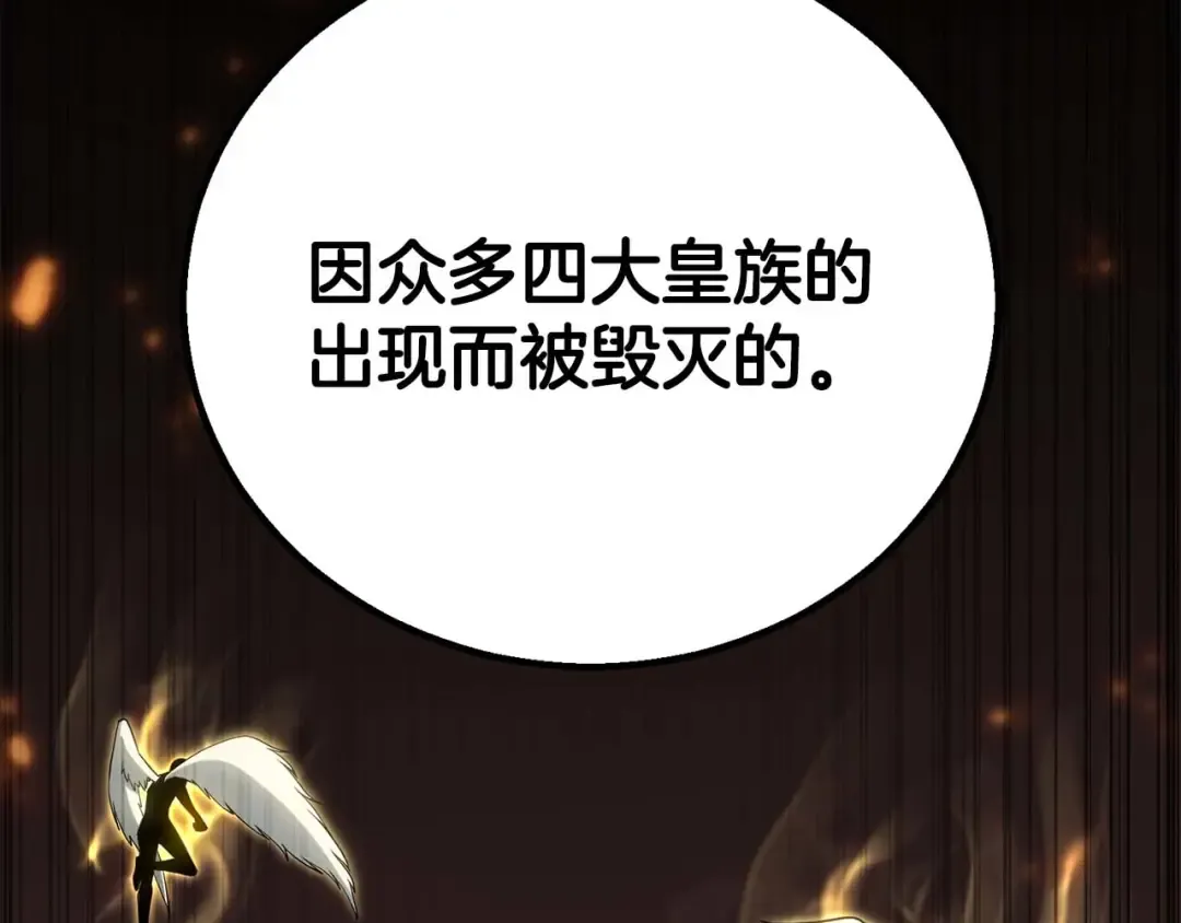 第83话 无翼一族准备的战场 第85页