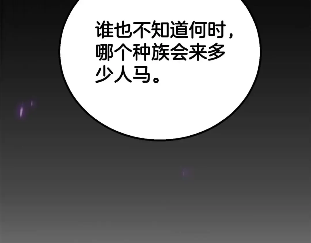 第83话 无翼一族准备的战场 第94页