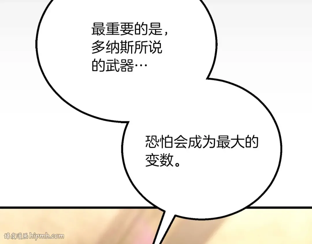 第83话 无翼一族准备的战场 第96页