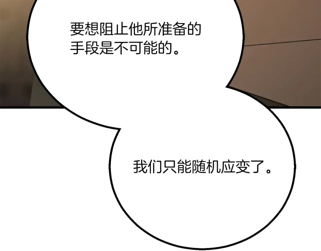 第83话 无翼一族准备的战场 第100页