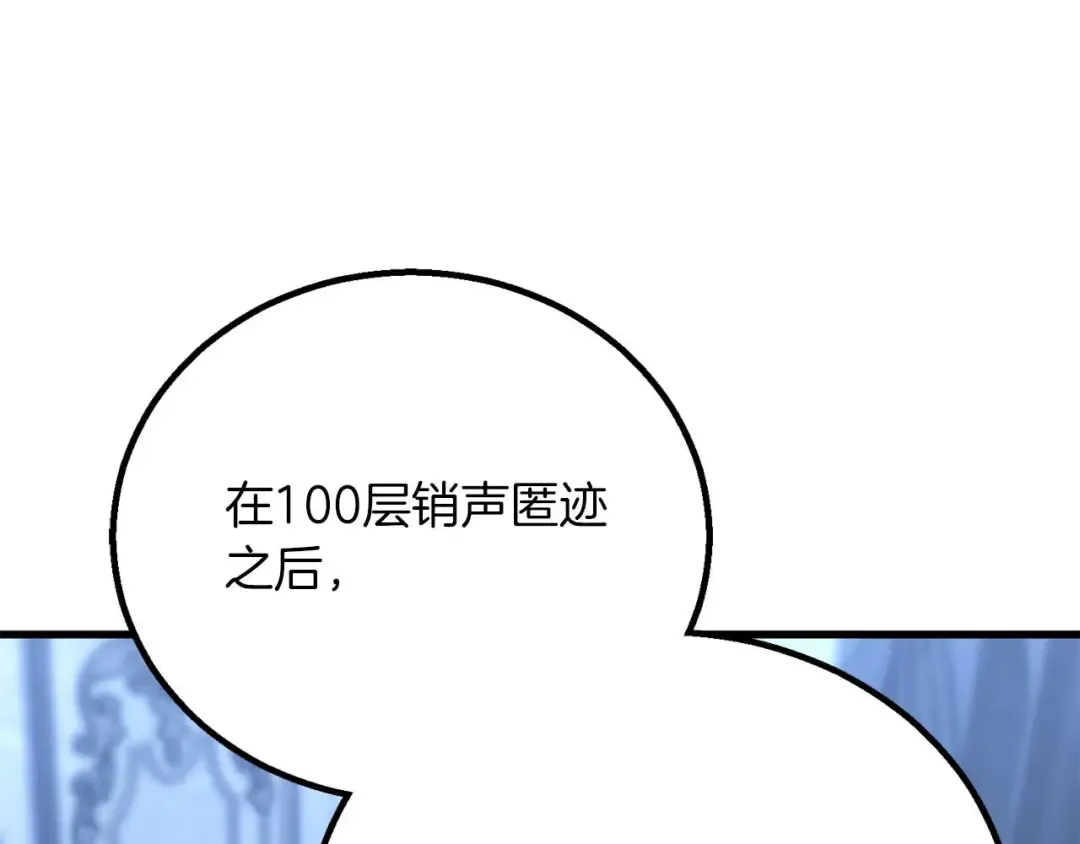 第83话 无翼一族准备的战场 第111页