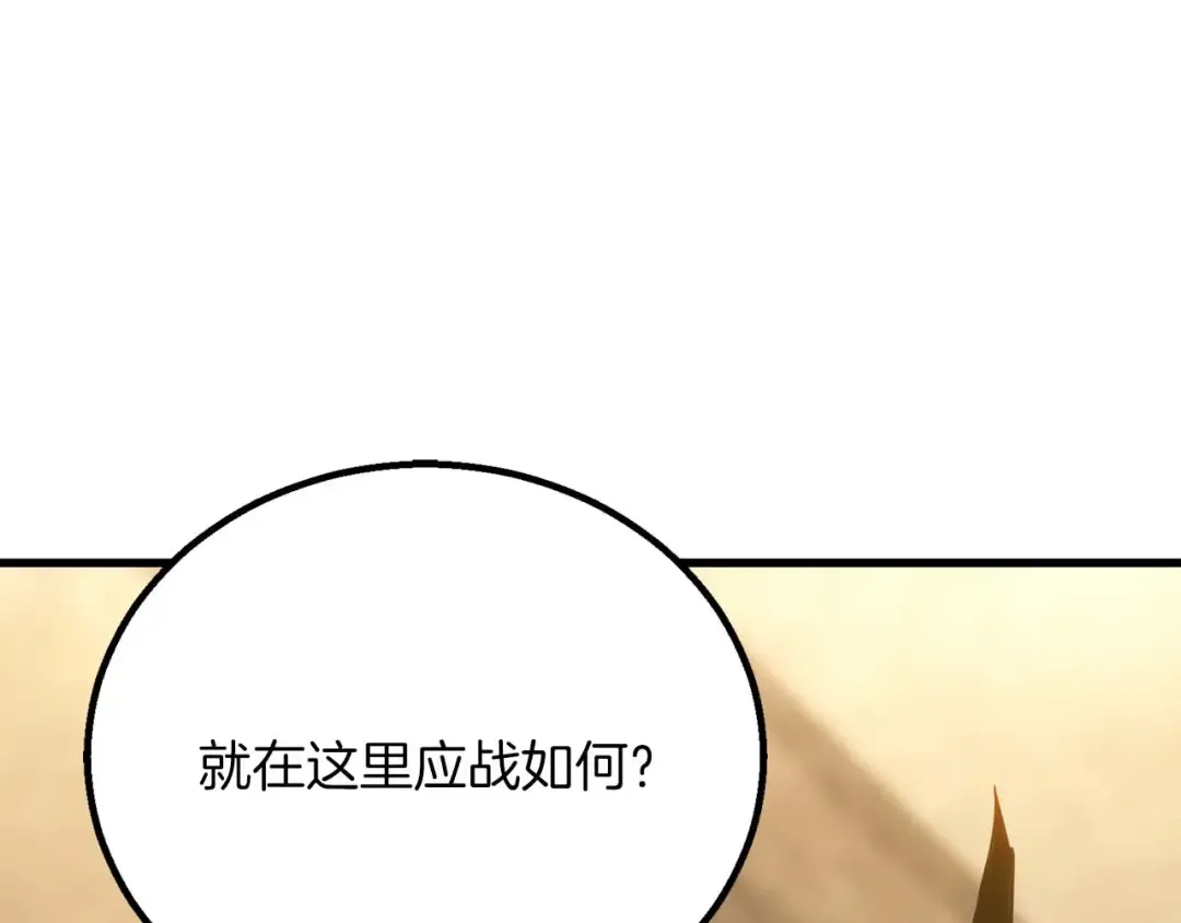 第83话 无翼一族准备的战场 第123页