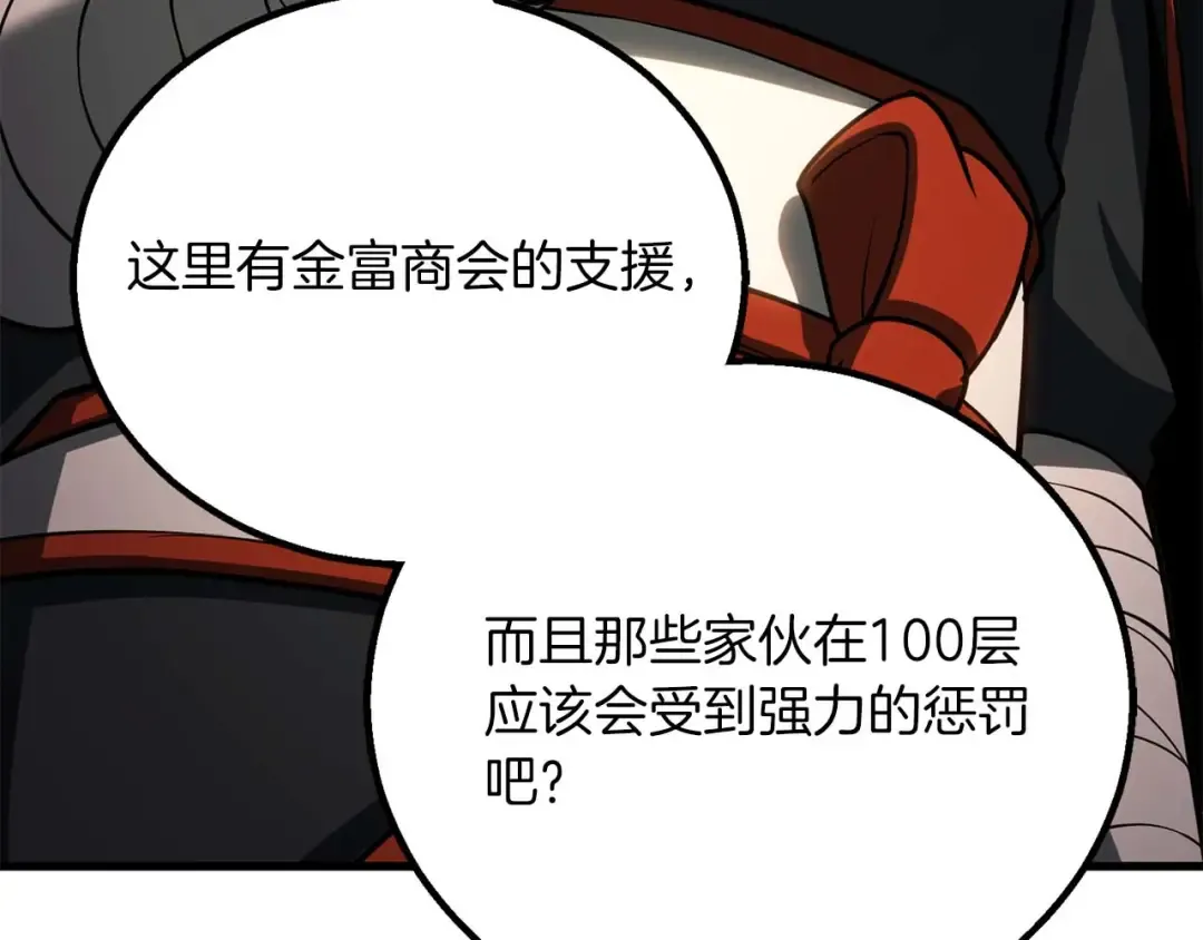 第83话 无翼一族准备的战场 第126页