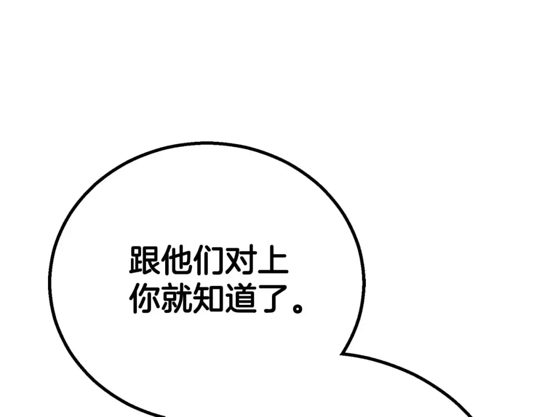第83话 无翼一族准备的战场 第132页