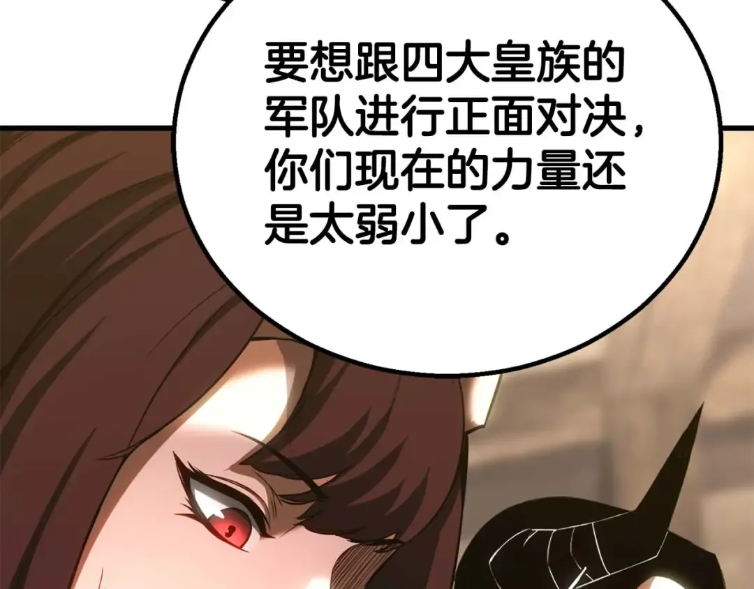 第83话 无翼一族准备的战场 第133页