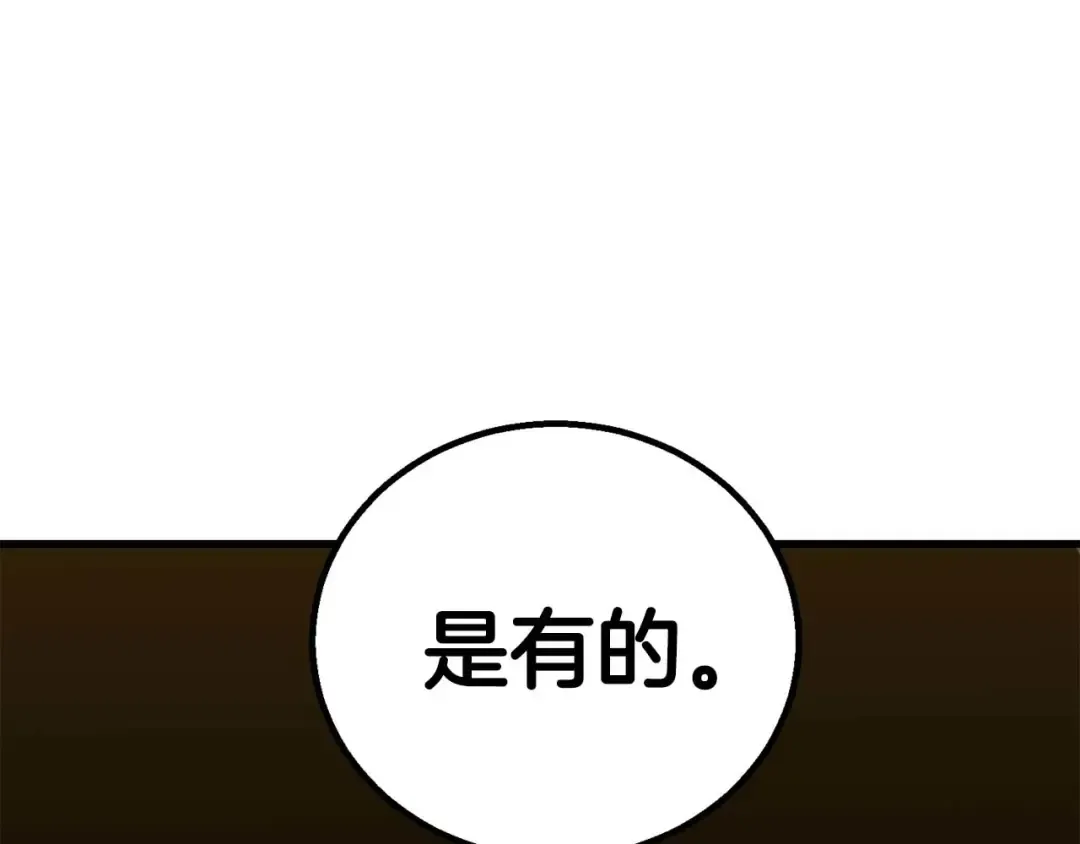 第83话 无翼一族准备的战场 第150页