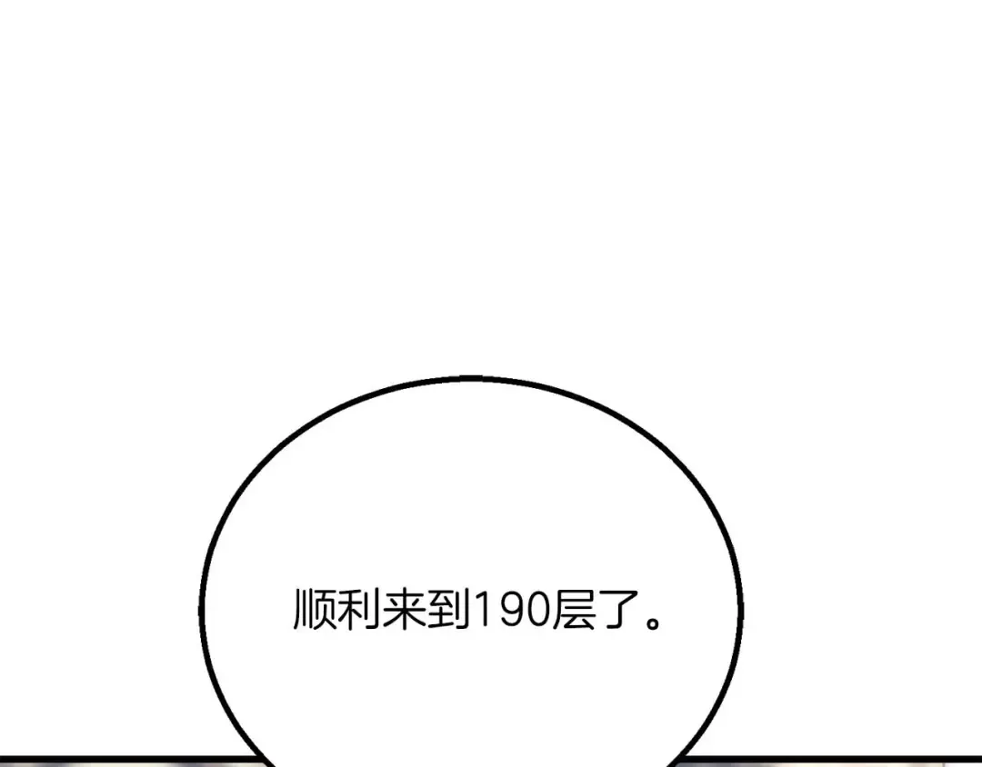 第83话 无翼一族准备的战场 第201页