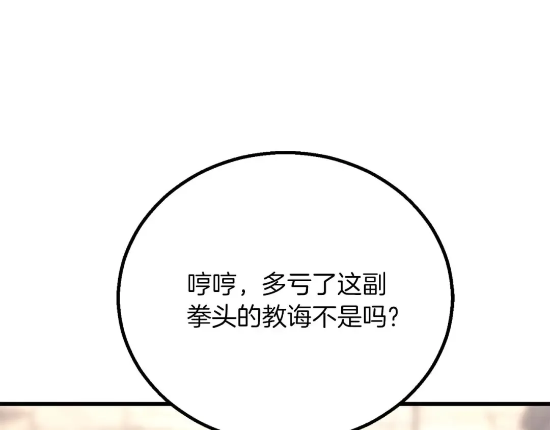 第83话 无翼一族准备的战场 第206页