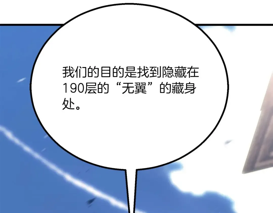 第83话 无翼一族准备的战场 第214页