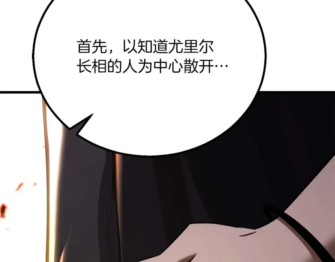 第83话 无翼一族准备的战场 第219页