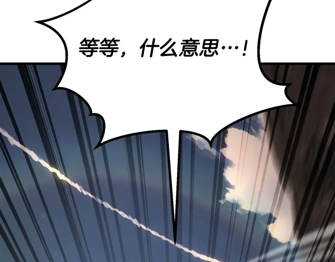 第83话 无翼一族准备的战场 第239页