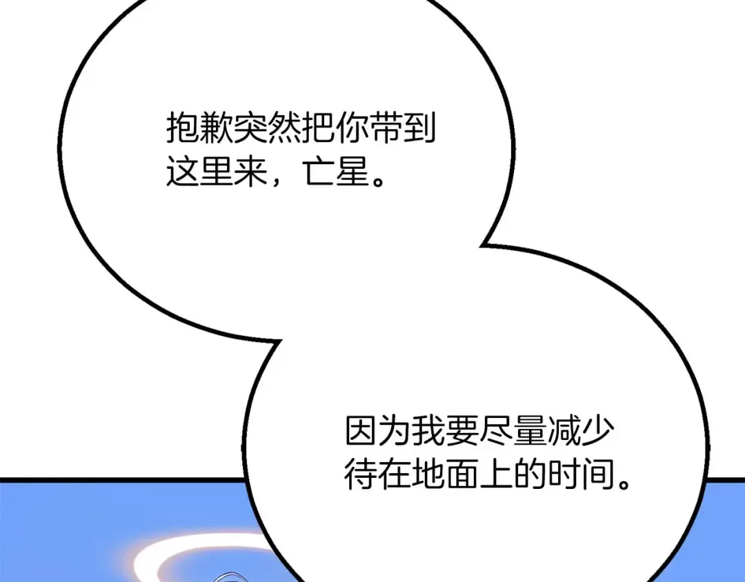 第83话 无翼一族准备的战场 第286页