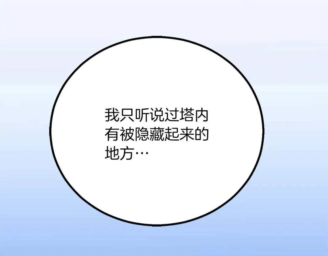 第84话 没落的“神”们 第6页