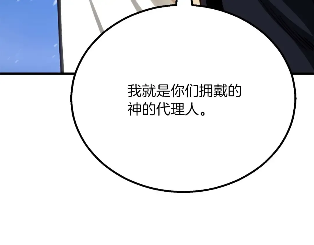第85话 神的代理者 第242页