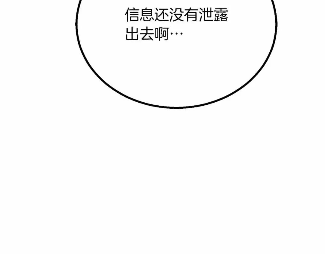 第86话 四大皇族vs无翼 第28页