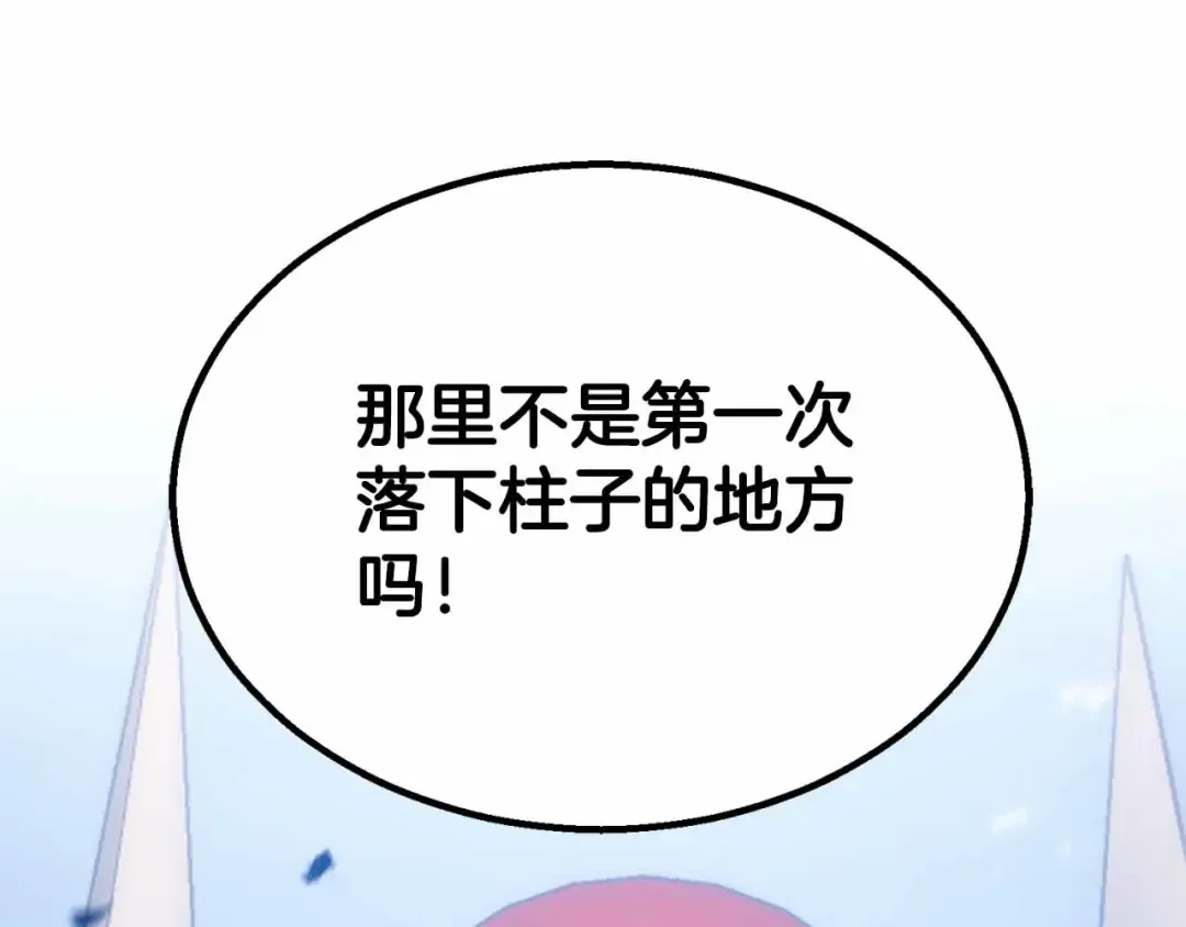 第86话 四大皇族vs无翼 第73页