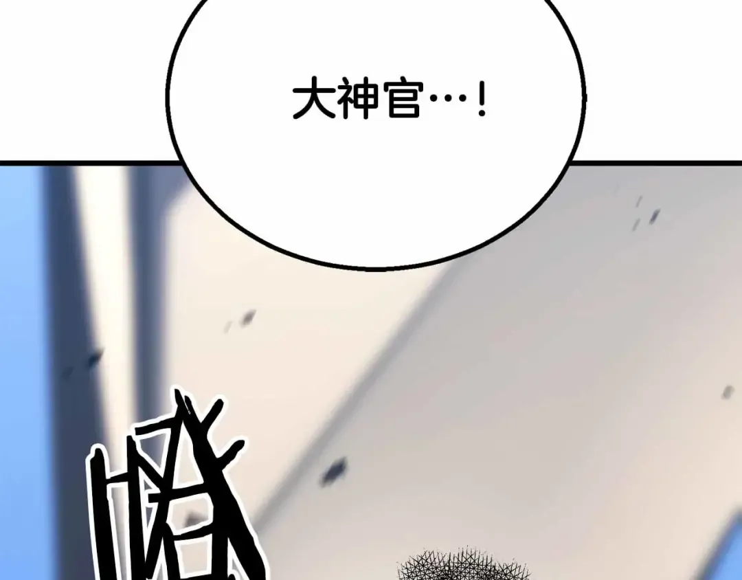 第86话 四大皇族vs无翼 第87页