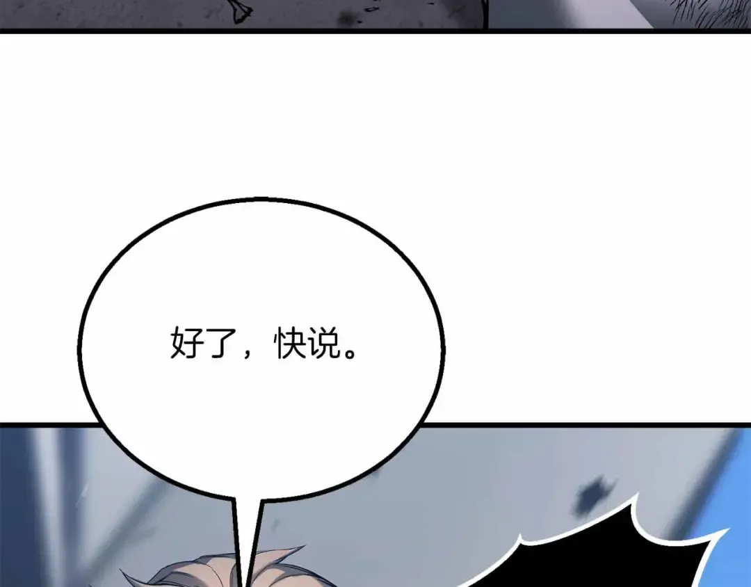 第86话 四大皇族vs无翼 第92页