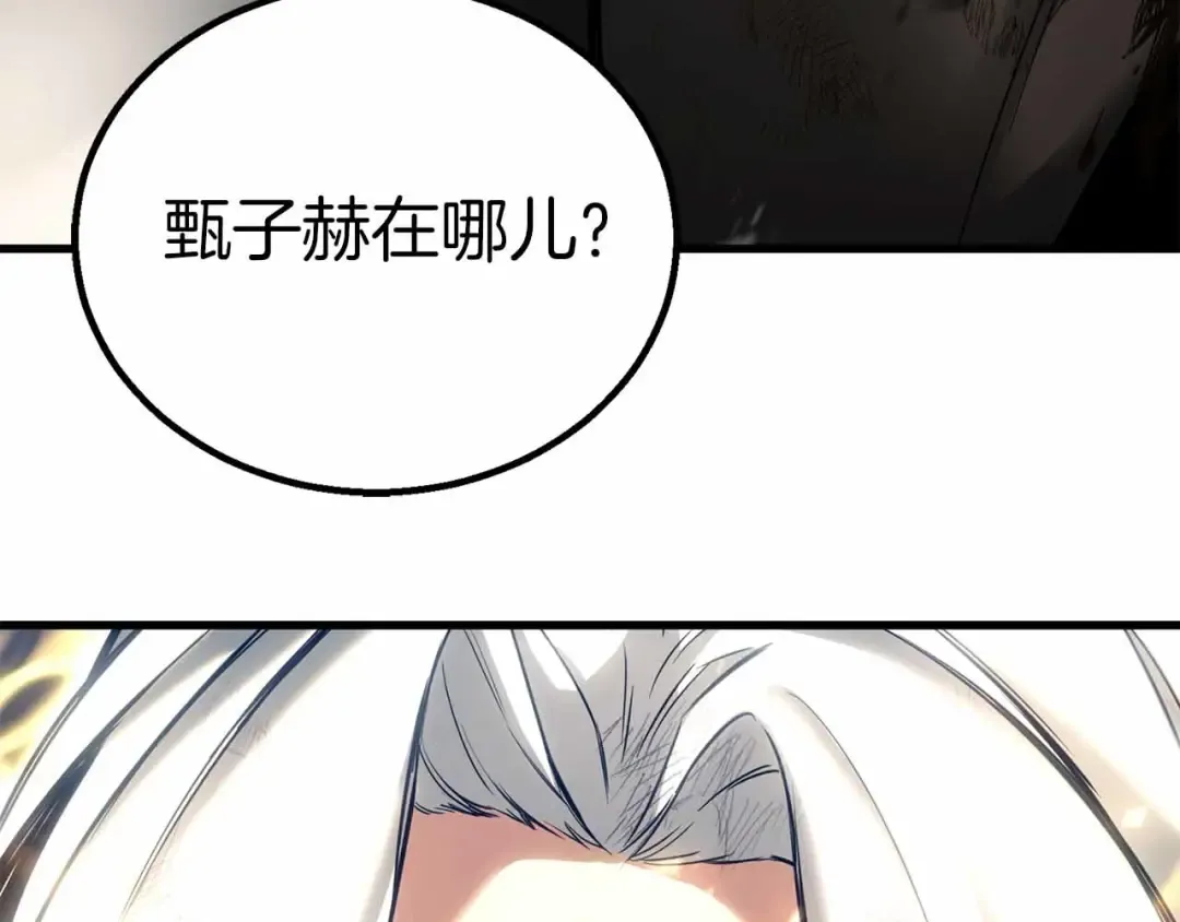 第86话 四大皇族vs无翼 第95页
