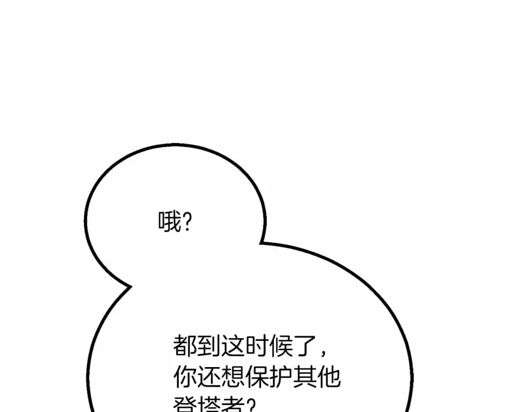 第86话 四大皇族vs无翼 第108页