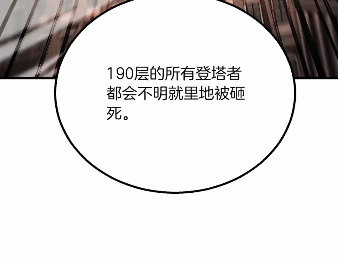 第86话 四大皇族vs无翼 第117页