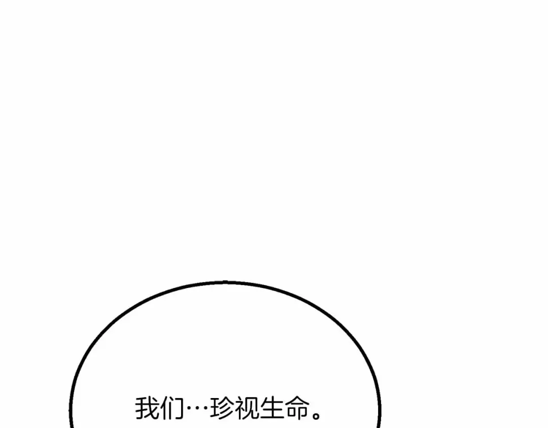第86话 四大皇族vs无翼 第118页