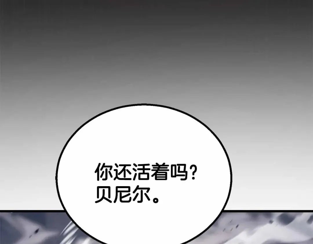第86话 四大皇族vs无翼 第143页