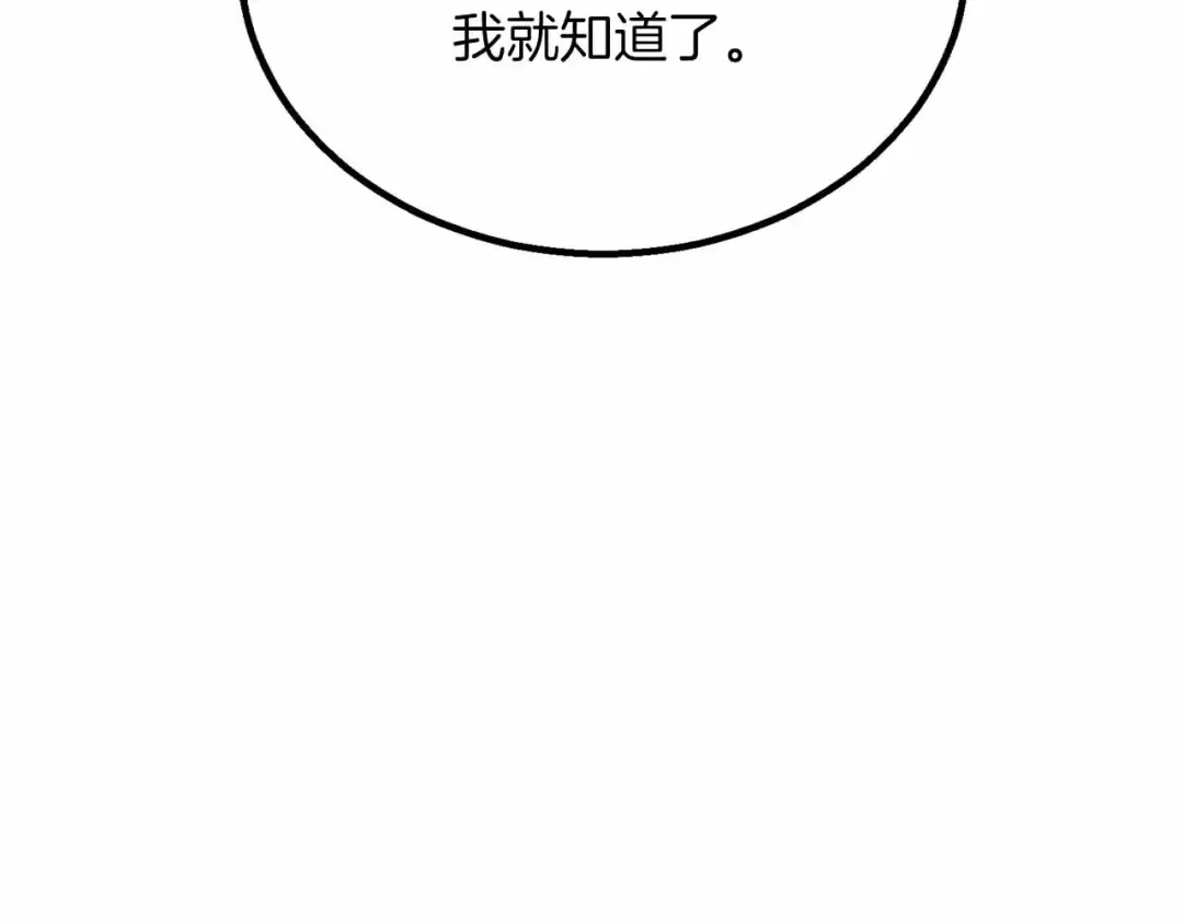 第86话 四大皇族vs无翼 第173页