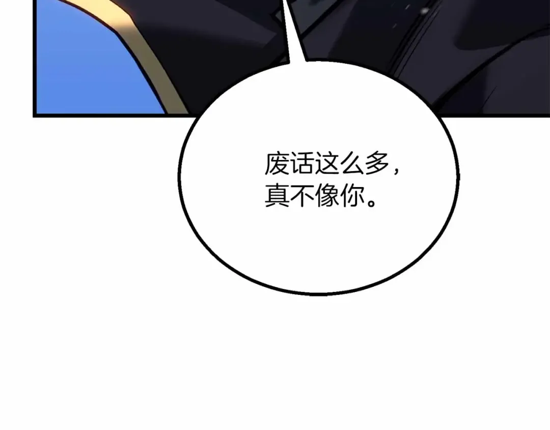 第86话 四大皇族vs无翼 第180页