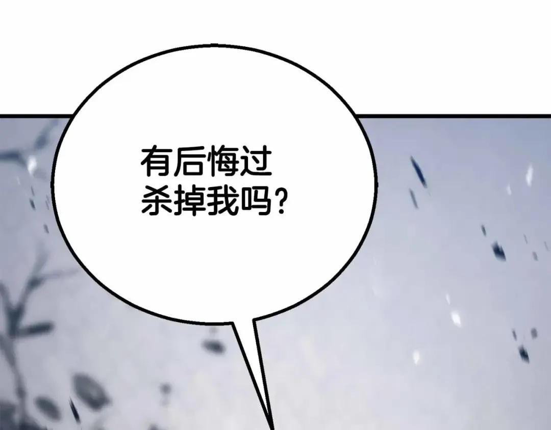 第86话 四大皇族vs无翼 第195页