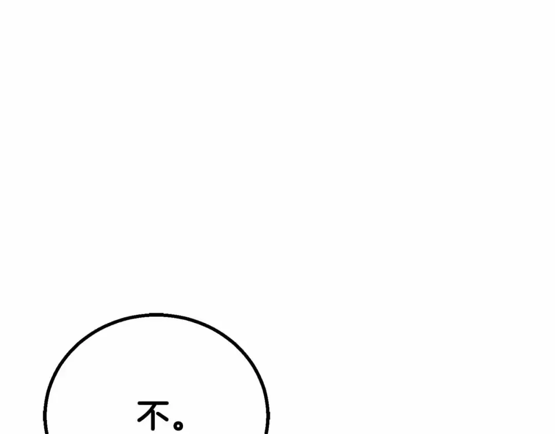 第86话 四大皇族vs无翼 第201页