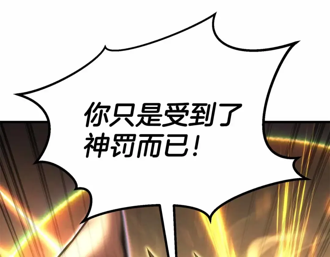 第86话 四大皇族vs无翼 第204页