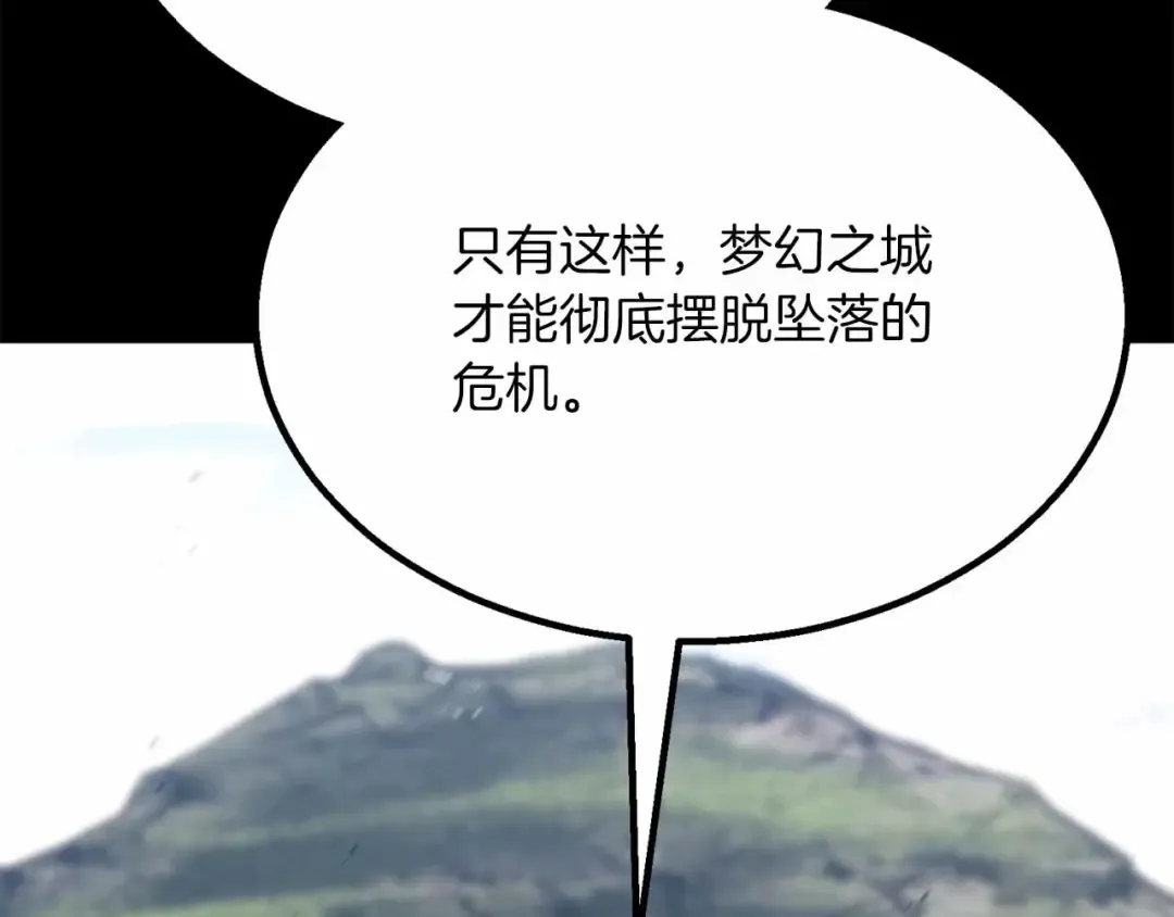 第86话 四大皇族vs无翼 第261页