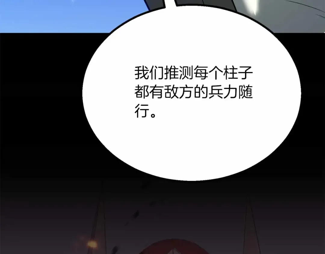 第86话 四大皇族vs无翼 第271页