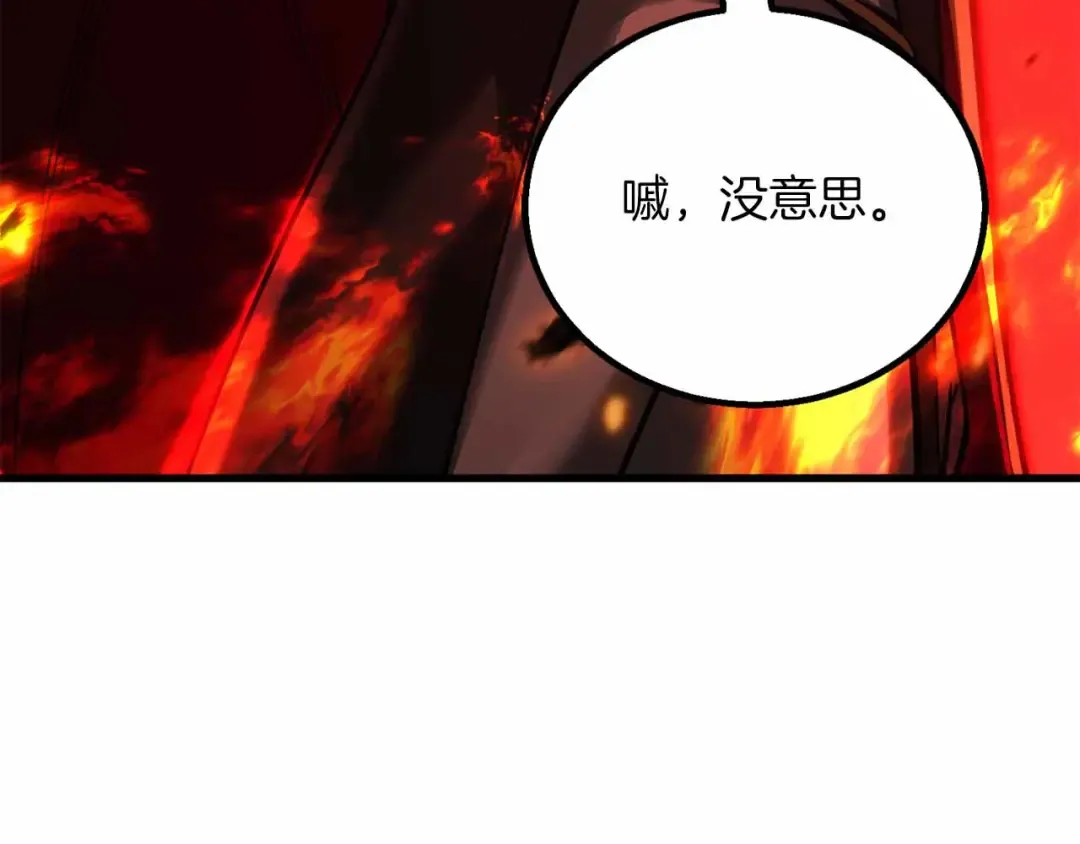 第86话 四大皇族vs无翼 第285页