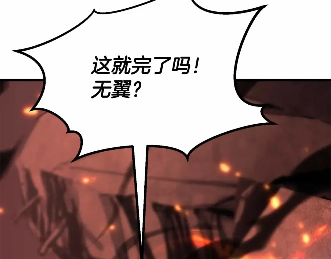 第86话 四大皇族vs无翼 第287页