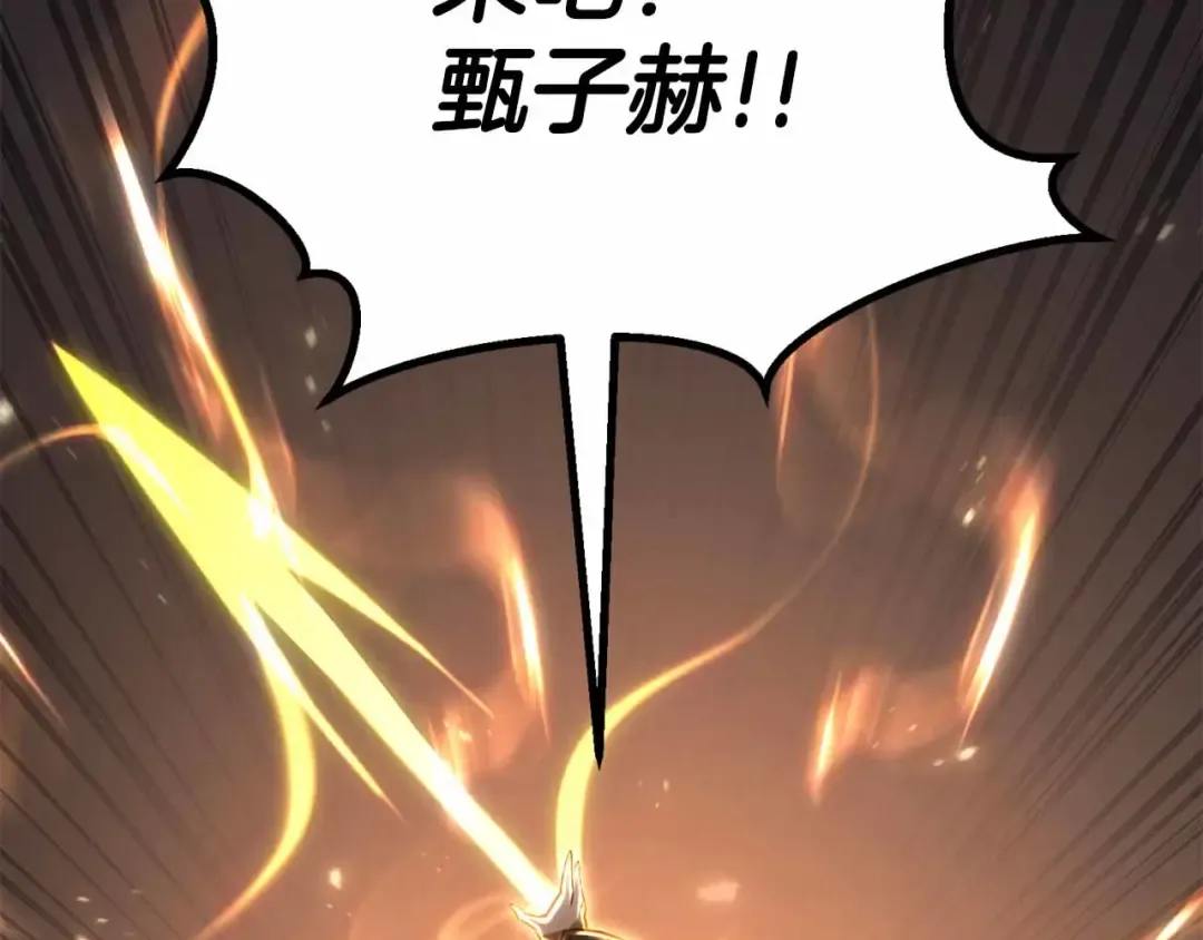第86话 四大皇族vs无翼 第335页