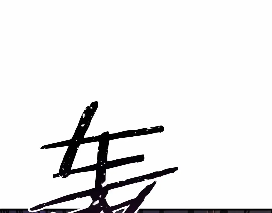第86话 四大皇族vs无翼 第347页