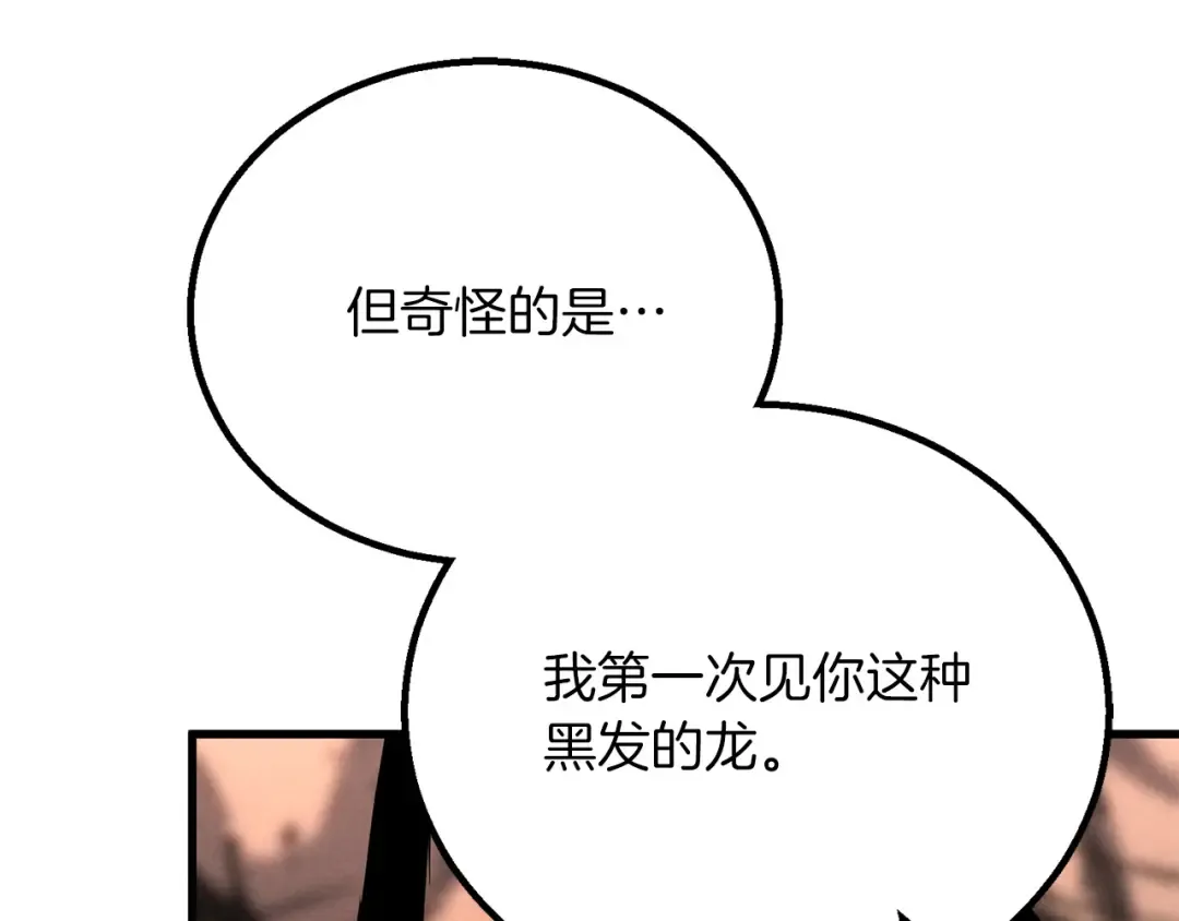 第87话 三方混战 第261页