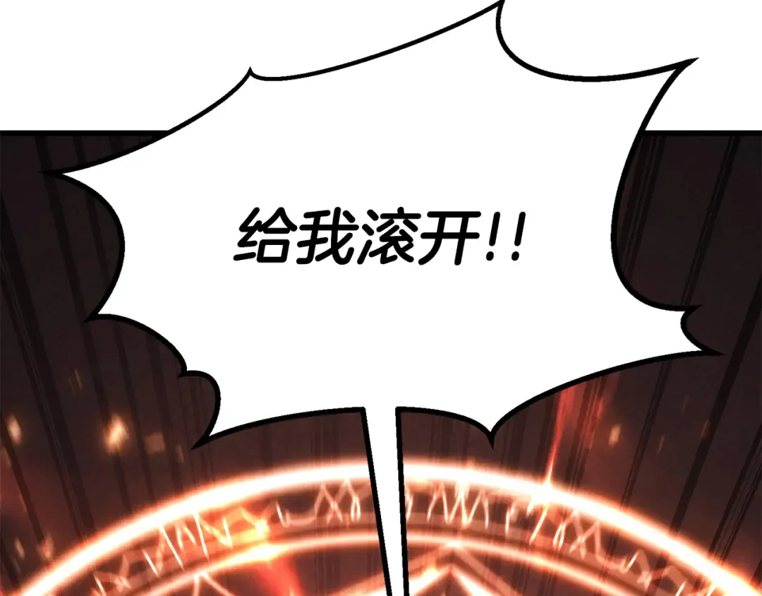 第88话 吃我一发灭神拳！！！ 第43页