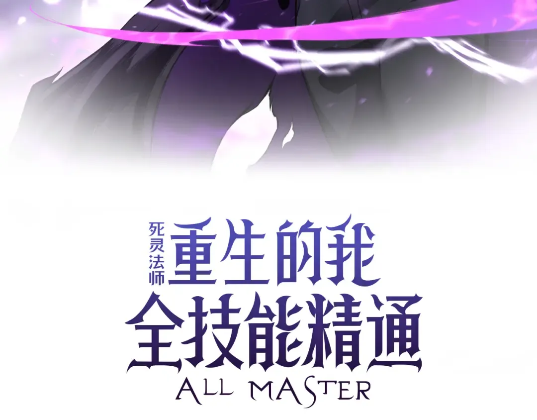 第88话 吃我一发灭神拳！！！ 第92页