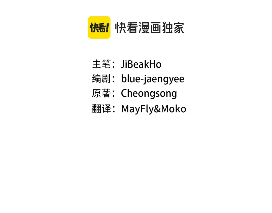第88话 吃我一发灭神拳！！！ 第93页