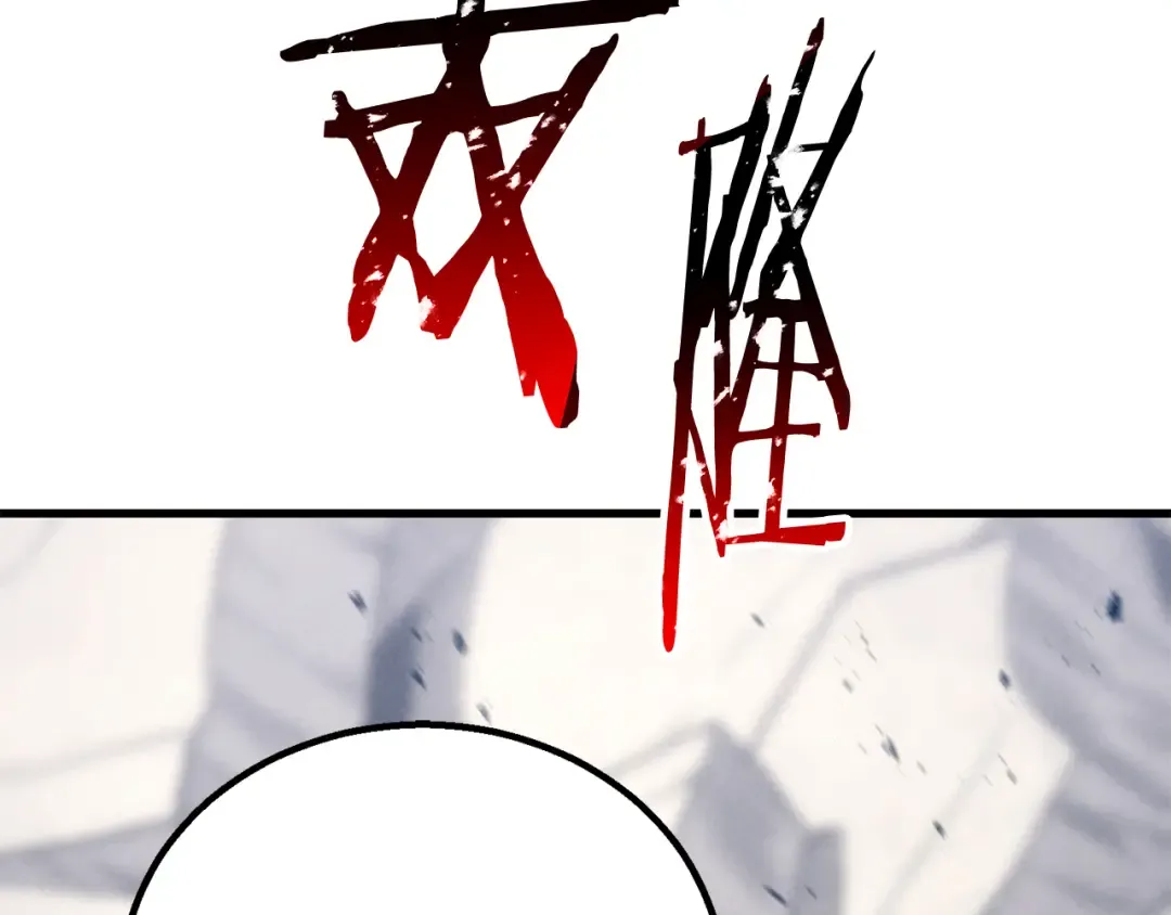 第88话 吃我一发灭神拳！！！ 第95页