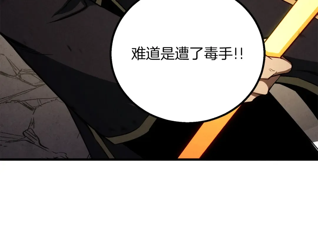 第88话 吃我一发灭神拳！！！ 第99页