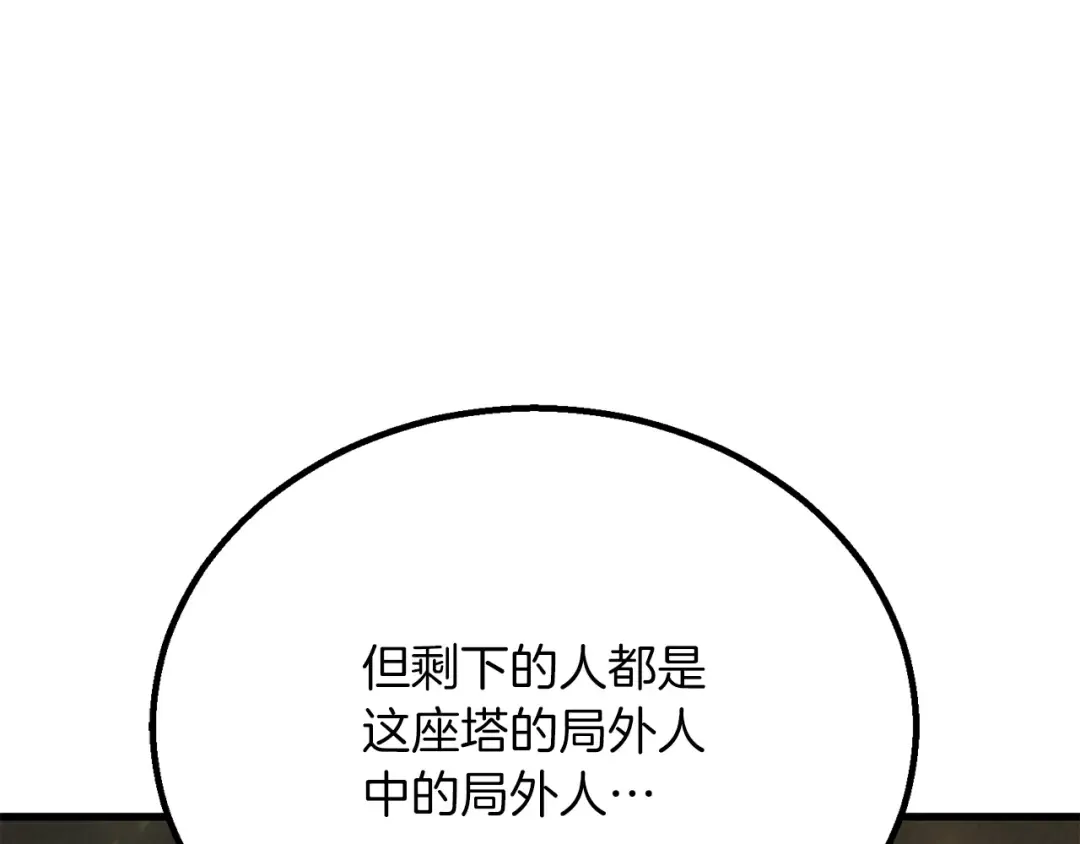 第88话 吃我一发灭神拳！！！ 第158页